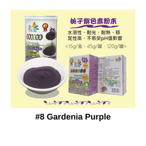Taiwan Natural Food Colouring - Gardenia Purple (15g-45g)